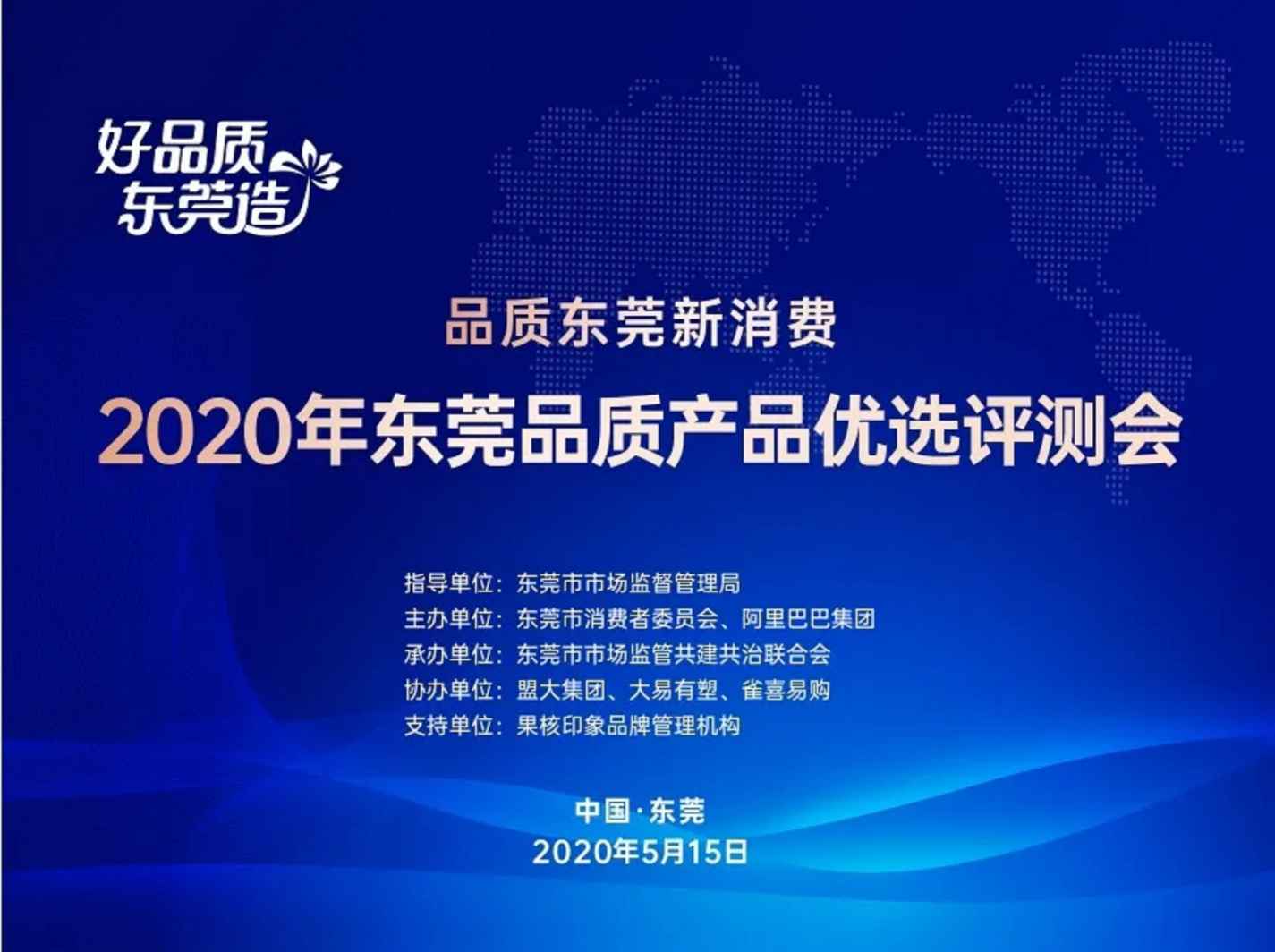 热烈祝贺QCY真无线蓝牙耳机被评选为“2020年东莞优选品质产品