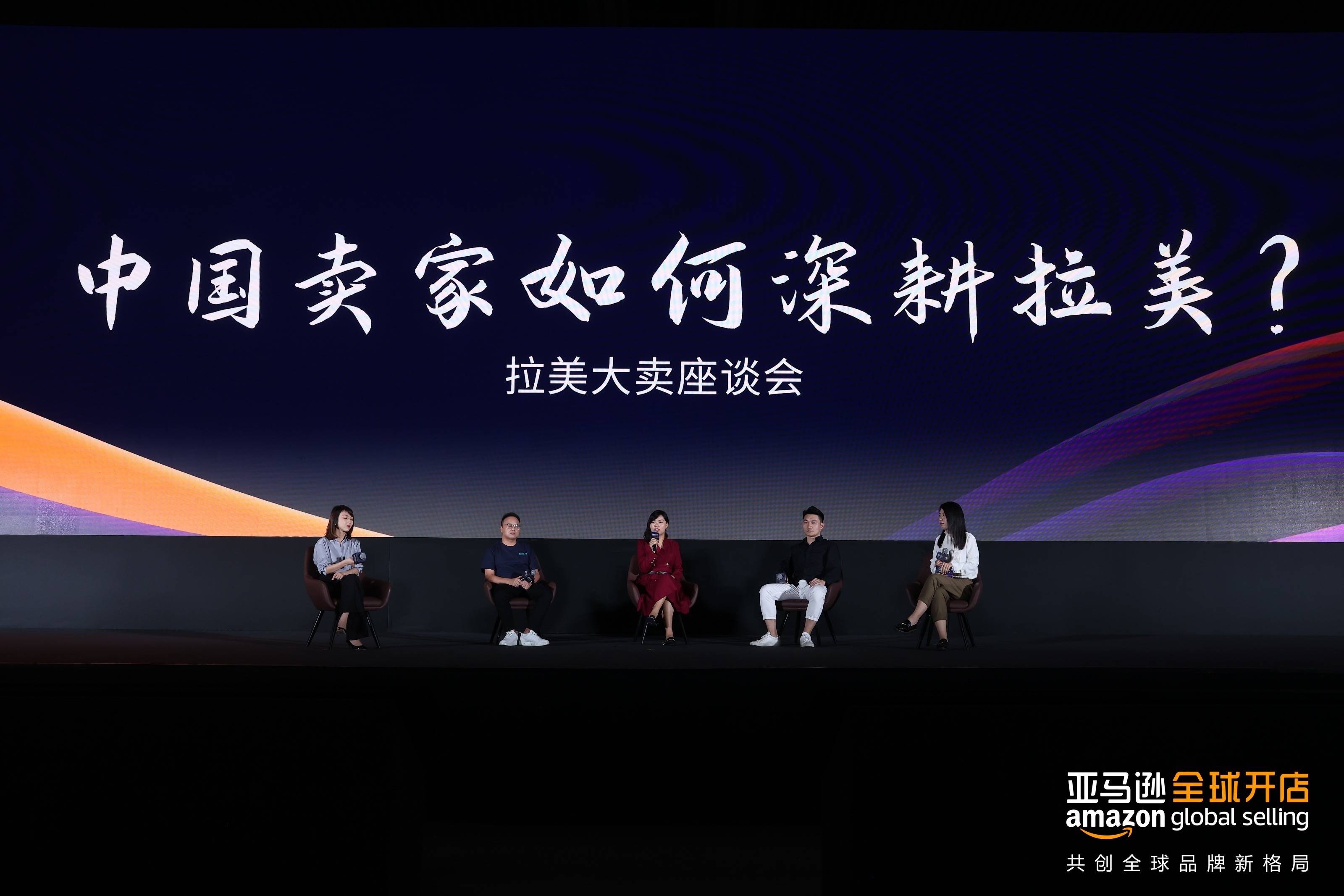 QCY亮相亚马逊全球开店跨境峰会，座谈品牌出海心得