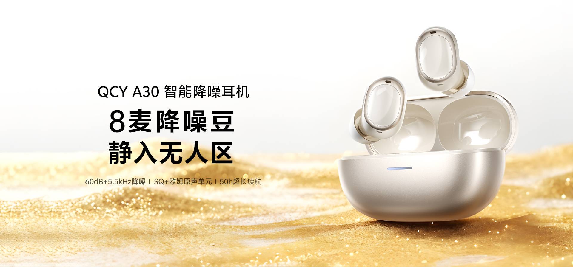 QCY MeloBuds A30 5月8日正式开售：60dB 8麦降噪+LDAC双金标，209元的“8麦降噪豆”值得买吗？