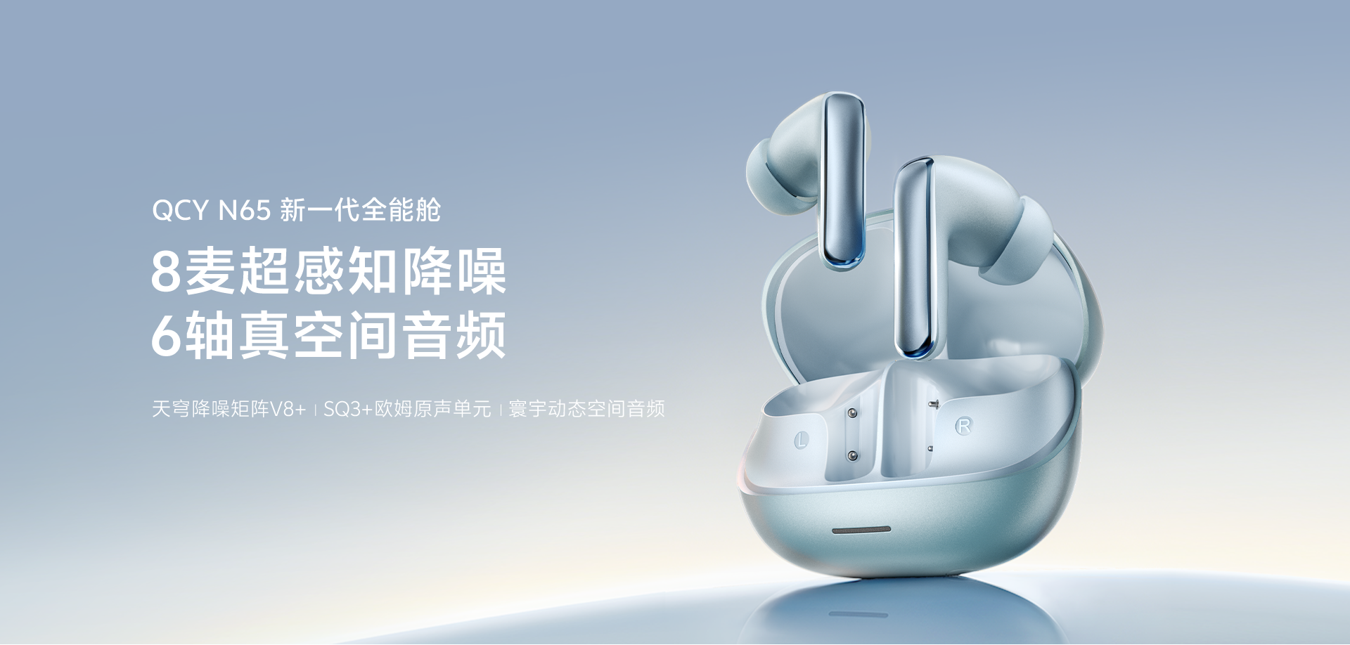 QCY MeloBuds N65 7月8日正式开售：60dB 8麦降噪+空间音频，售价259元的新一代“全能舱”值得买吗？