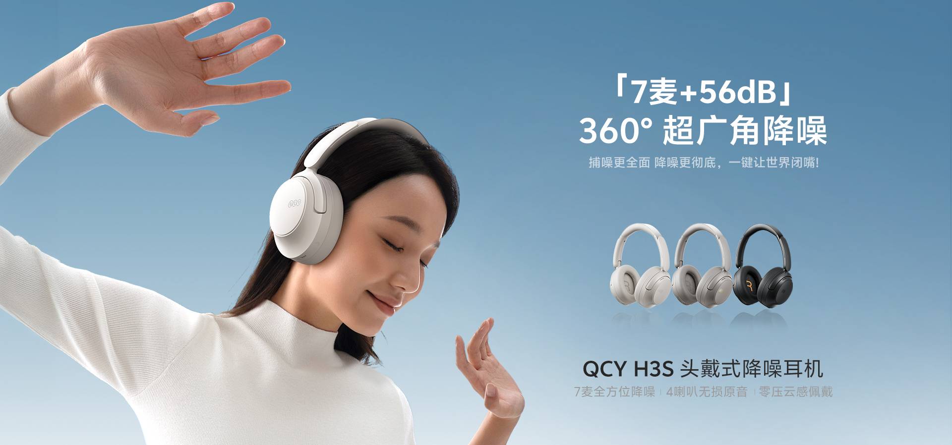 QCY H3S旗舰头戴正式发布：56dB七麦降噪 + Hi-Res双金标+ LDAC超清传输，200 元档超强降噪头戴表现怎么样？