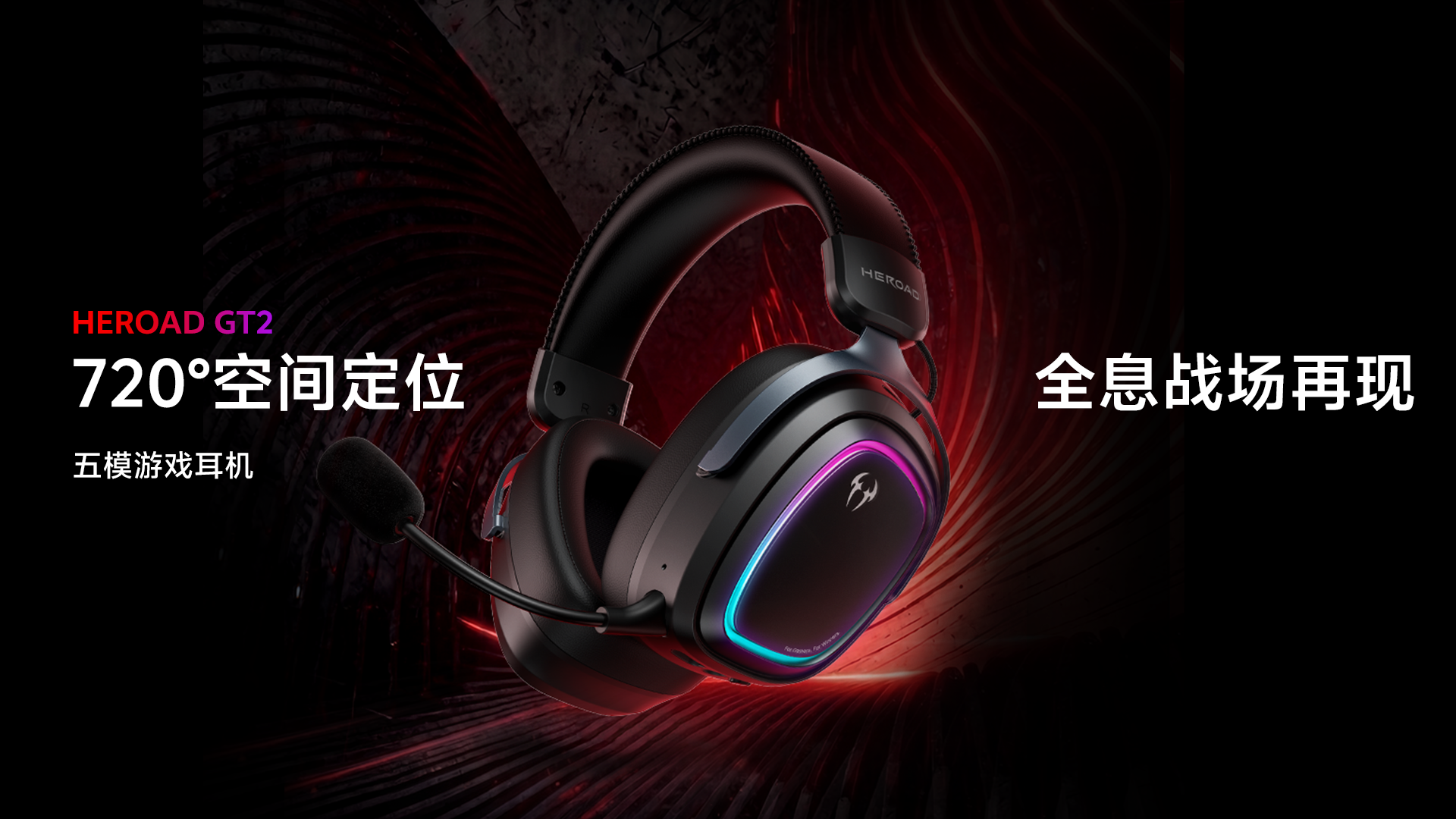 QCY Heroad GT2 219 元五模电竞头戴 7 月 8 日开售：THX 7.1.4空间音效 + 53mm 镀钛单元，专业级电竞装备性价比高不高？