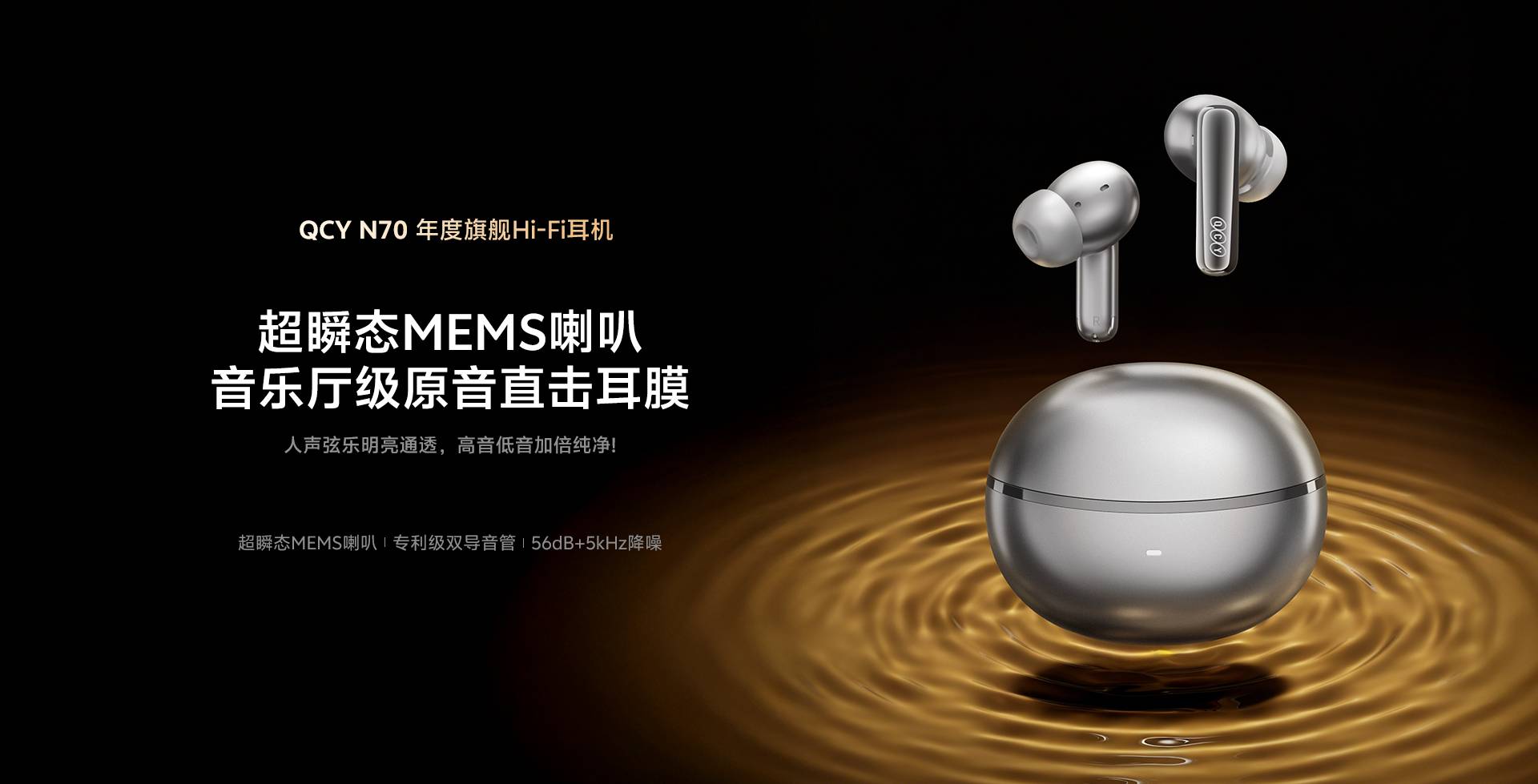 QCY MeloBuds N70 旗舰Hi-Fi耳机正式开售：同轴双喇叭+56dB降噪+LDAC双金标，“年度旗舰音质担当”值得入手吗？